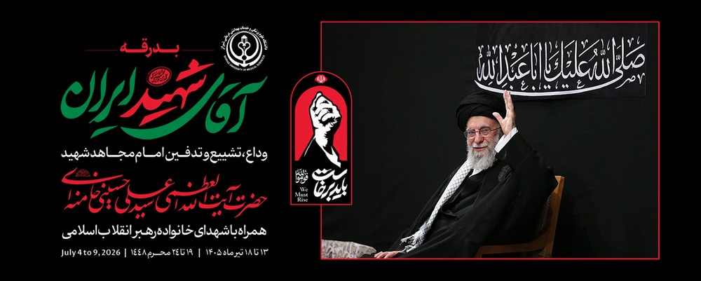 آقای شهید ایران 2